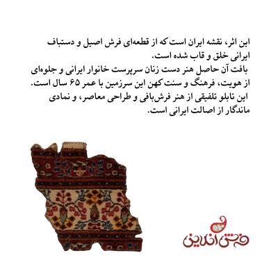 تابلو فرش دستبافت سایز بزرگ نقشه ایران